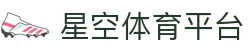 星空体育(中国)官方网站 - 全球领先的多元化体育娱乐平台